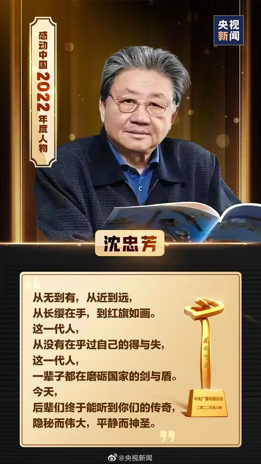 2023年“感动中国”年度人物颁奖词赏析，再朗诵一遍吧！