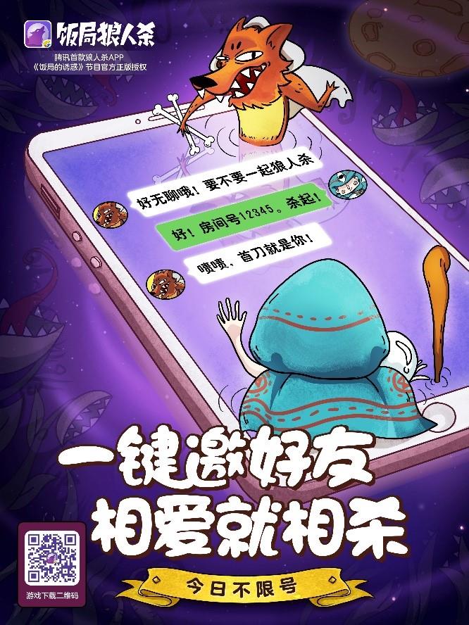 饭局狼人杀 腾讯代理 马东陪玩_饭局狼人杀游戏规则