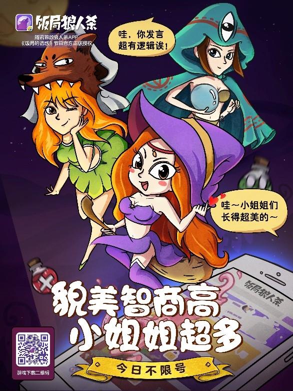 饭局狼人杀 腾讯代理 马东陪玩_饭局狼人杀游戏规则