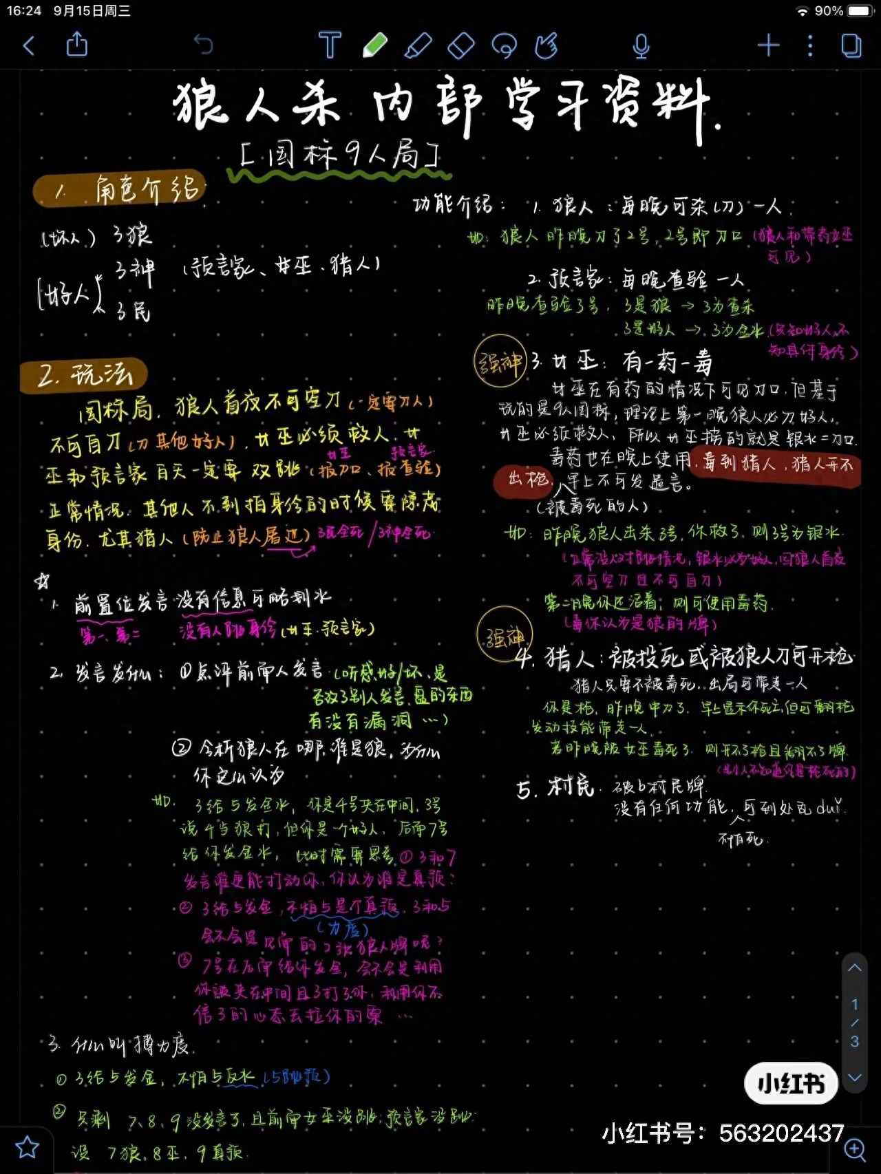 狼人杀新手宝宝看过来