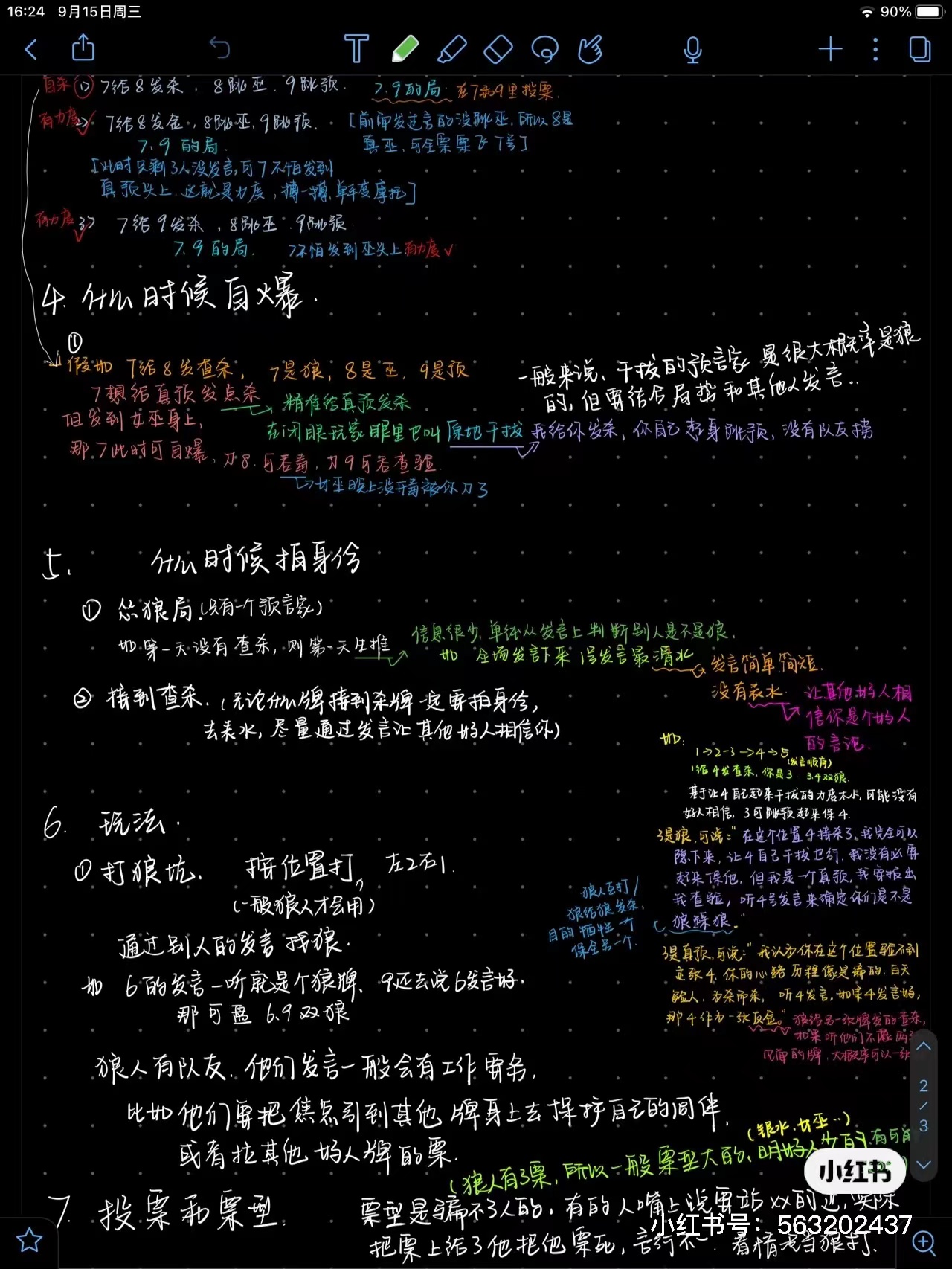 狼人杀国标九人局教程_饭局狼人杀游戏规则_狼人杀新手入门指南