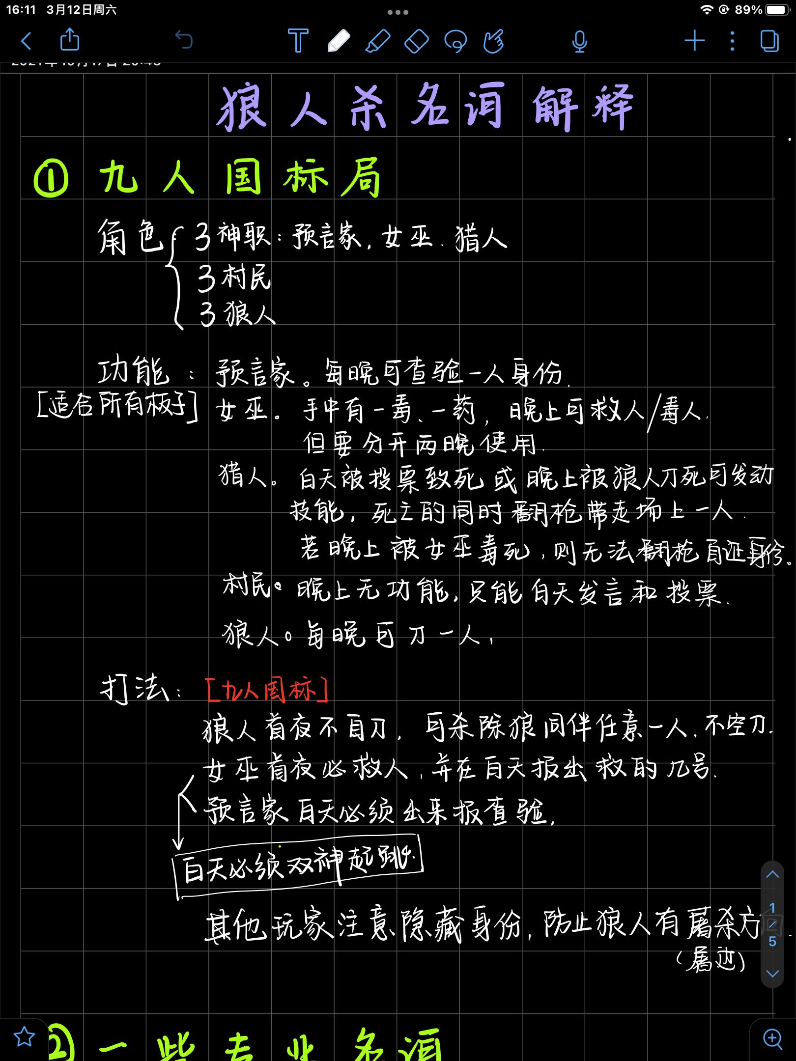 狼人杀国标九人局教程_饭局狼人杀游戏规则_狼人杀新手入门指南