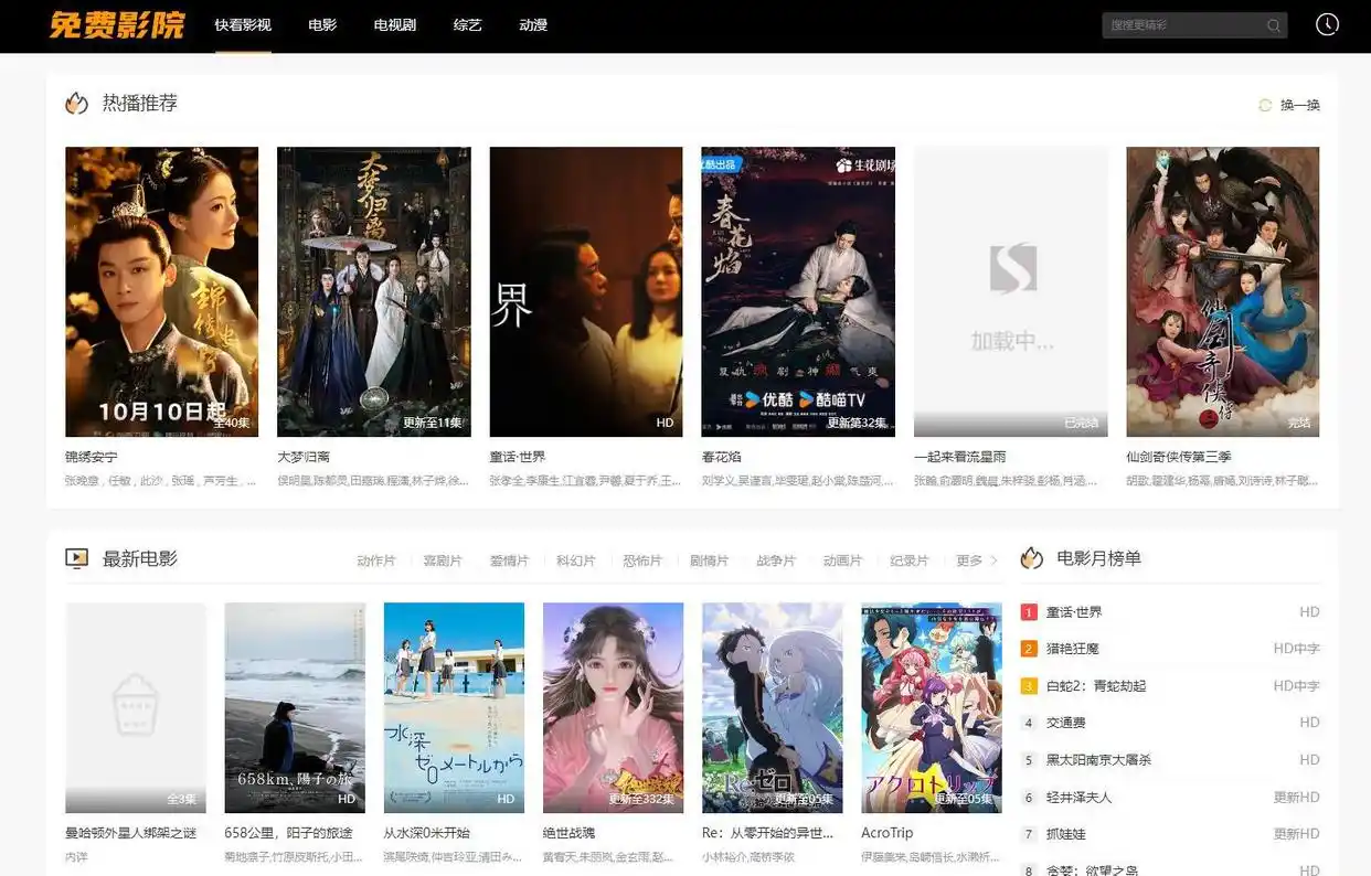 福利来了,10个无需会员的免费电影网站,赶快收藏备用!
