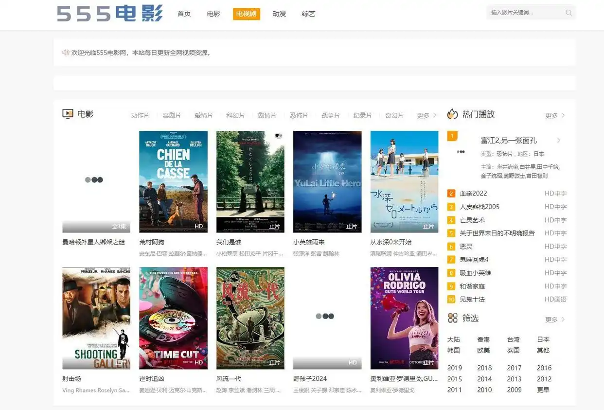 福利来了,10个无需会员的免费电影网站,赶快收藏备用!