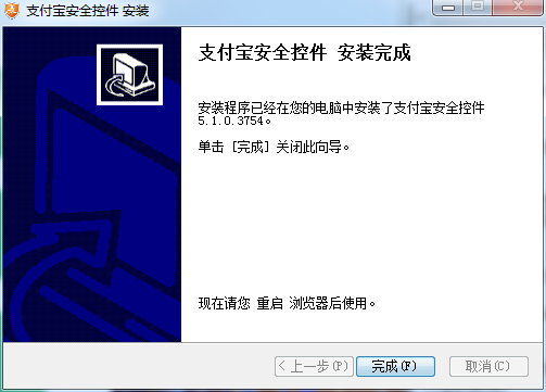 支付宝安全控件官方版