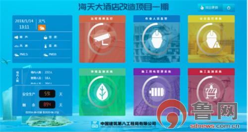 青岛市首个“智慧工地”建设项目海天中心智能体验中心正式运行