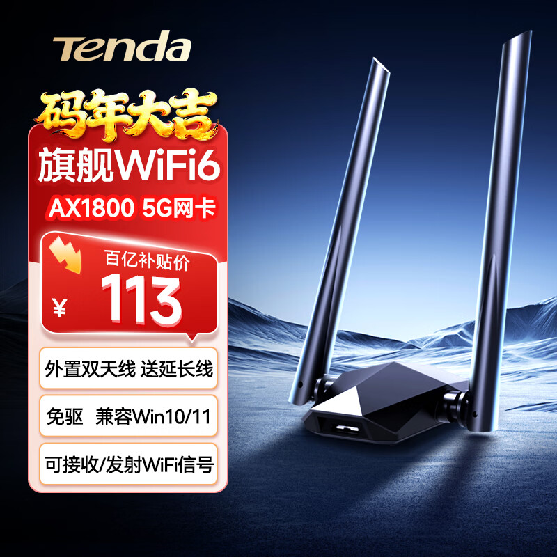 Tenda网卡_绿联WiFi6网卡_无线上网卡哪个信号好