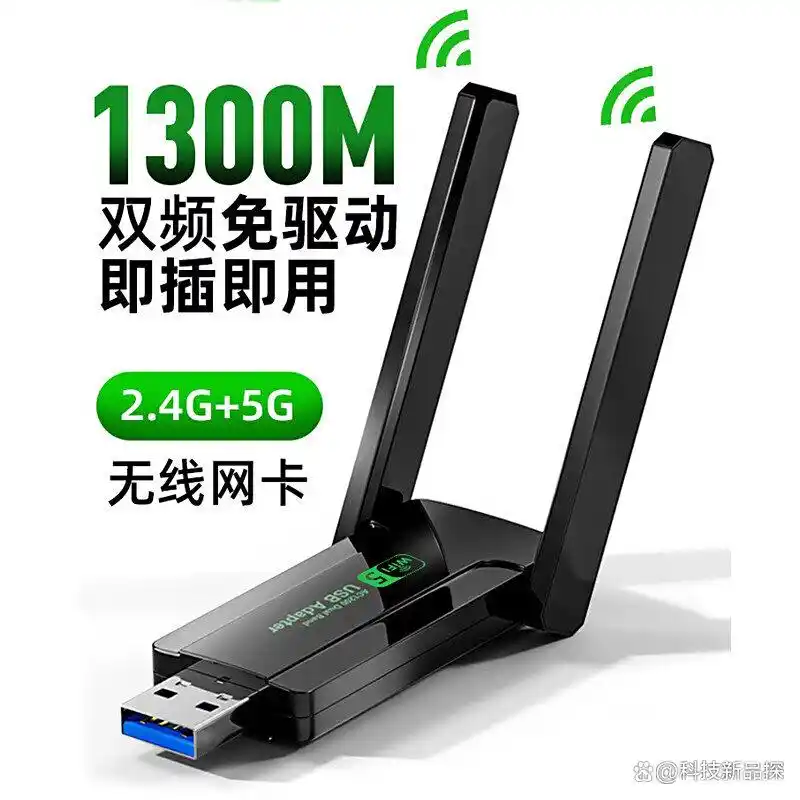绿联WiFi6网卡_Tenda网卡_无线上网卡哪个信号好
