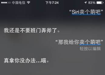 一个大写的污，Siri不止做过发小黄图这一件事