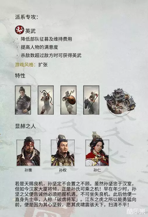 三国全面战争怎么玩_孙坚势力特点分析_三国全面战争孙坚开局攻略