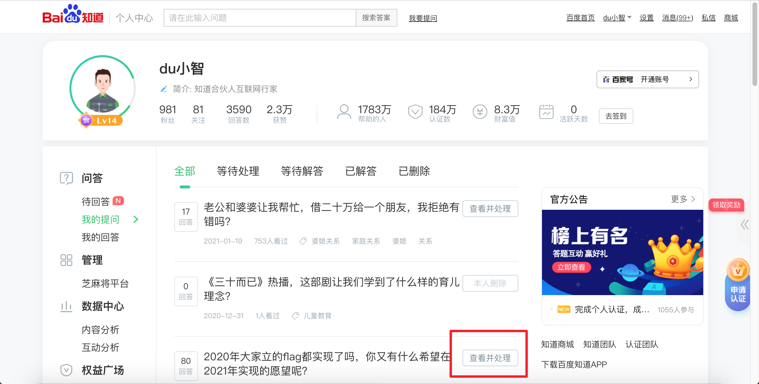 提问和回答 —— 百度知道使用大全
