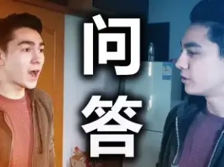 问答.avi