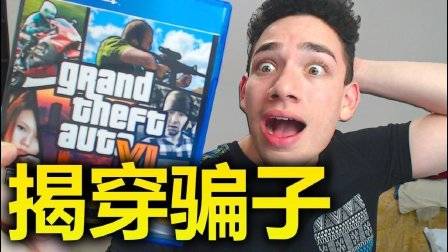 揭穿! 外国播客号称有GTA6! ? (油管最烂)