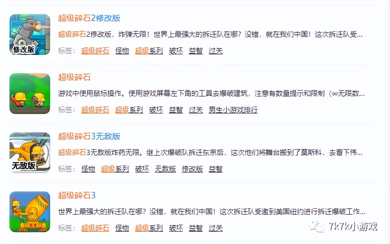 Rubble Trouble 高楼爆破 超级碎石_高楼爆破3无敌版