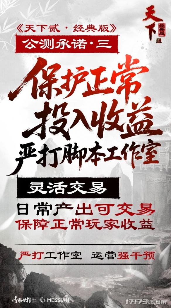 《天下贰》《龙之谷》领衔，多款MMO祭出开年首发新版本
