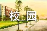 校园法制宣传活动新闻稿