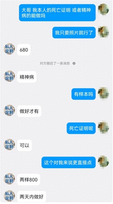 离谱！花800元就能买自己的死亡证明、精神报告？步骤简单……
