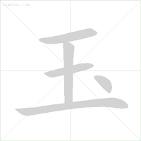超全面的笔顺标准写法，建议老师和家长收藏