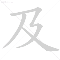 超全面的笔顺标准写法，建议老师和家长收藏