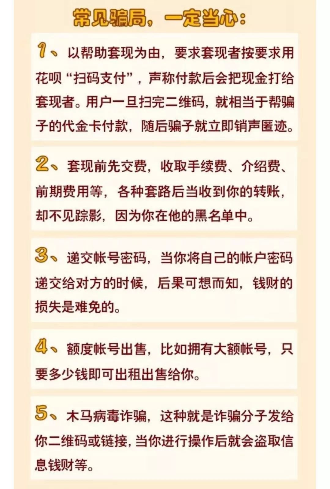 帮你提额、套现？支付宝花呗骗局你要知道一下
