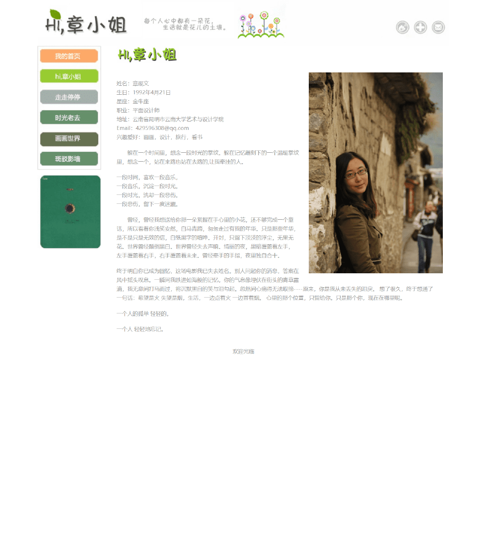 博客网页设计制作 简单静态HTML网页作品 DIV CSS个人网页作业成品 dreamweaver学生个人博客网站模板