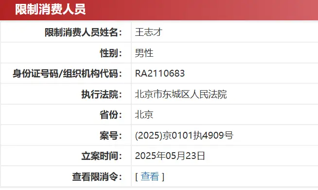 冲上热搜！知名女演员的富豪丈夫，被限制高消费