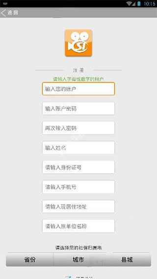社会保险人脸认证平台app官方版下载(社保认证)