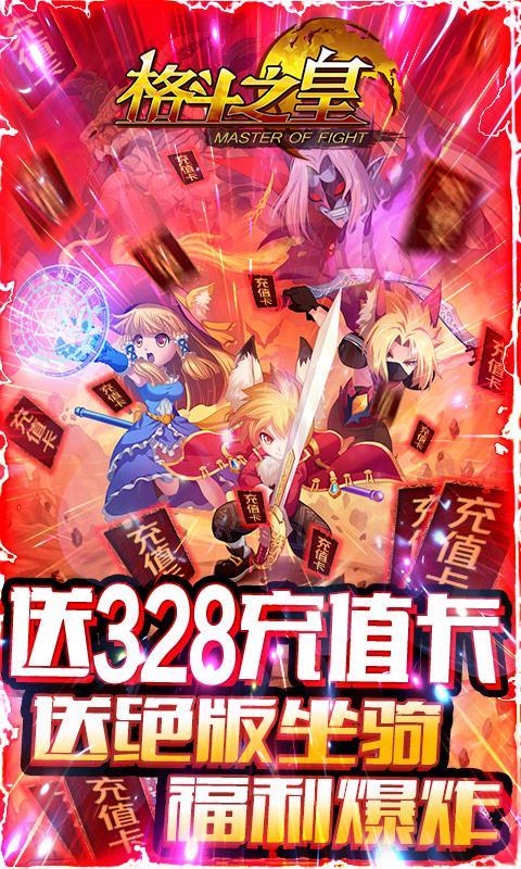 格斗之皇