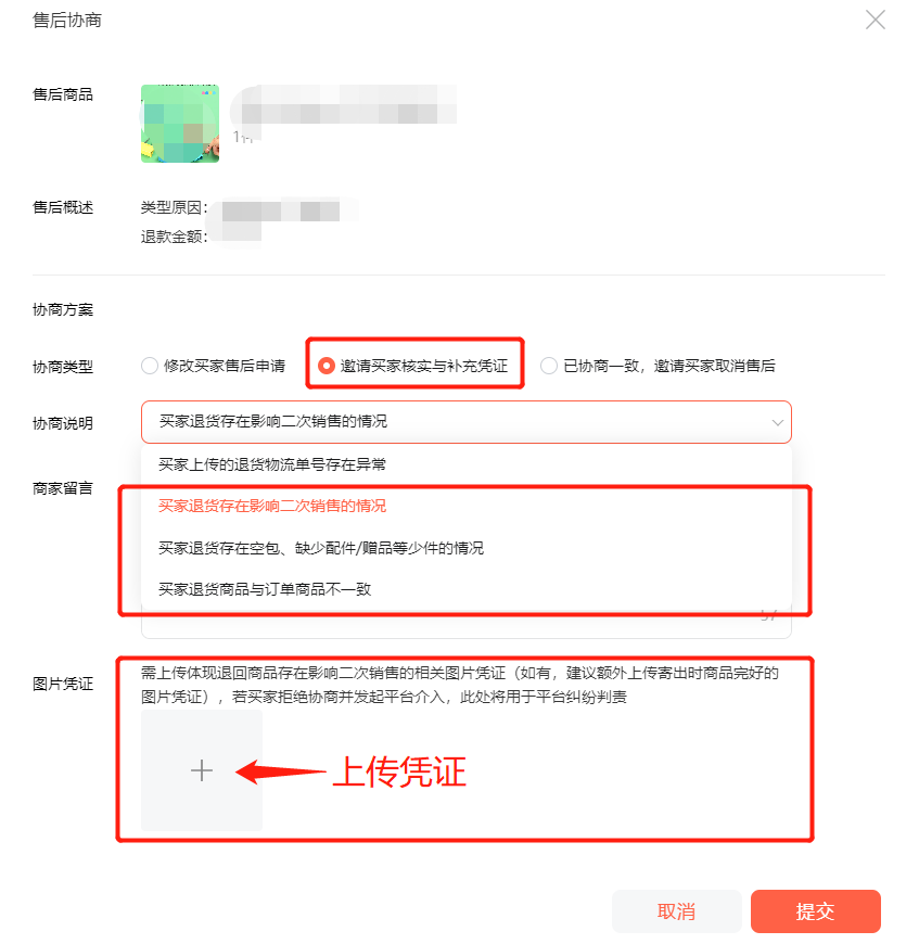 需要用户核实或修改售后申请，商家该如何操作？