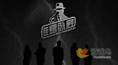 谁是卧底游戏怎么玩 谁是卧底游戏规则一览