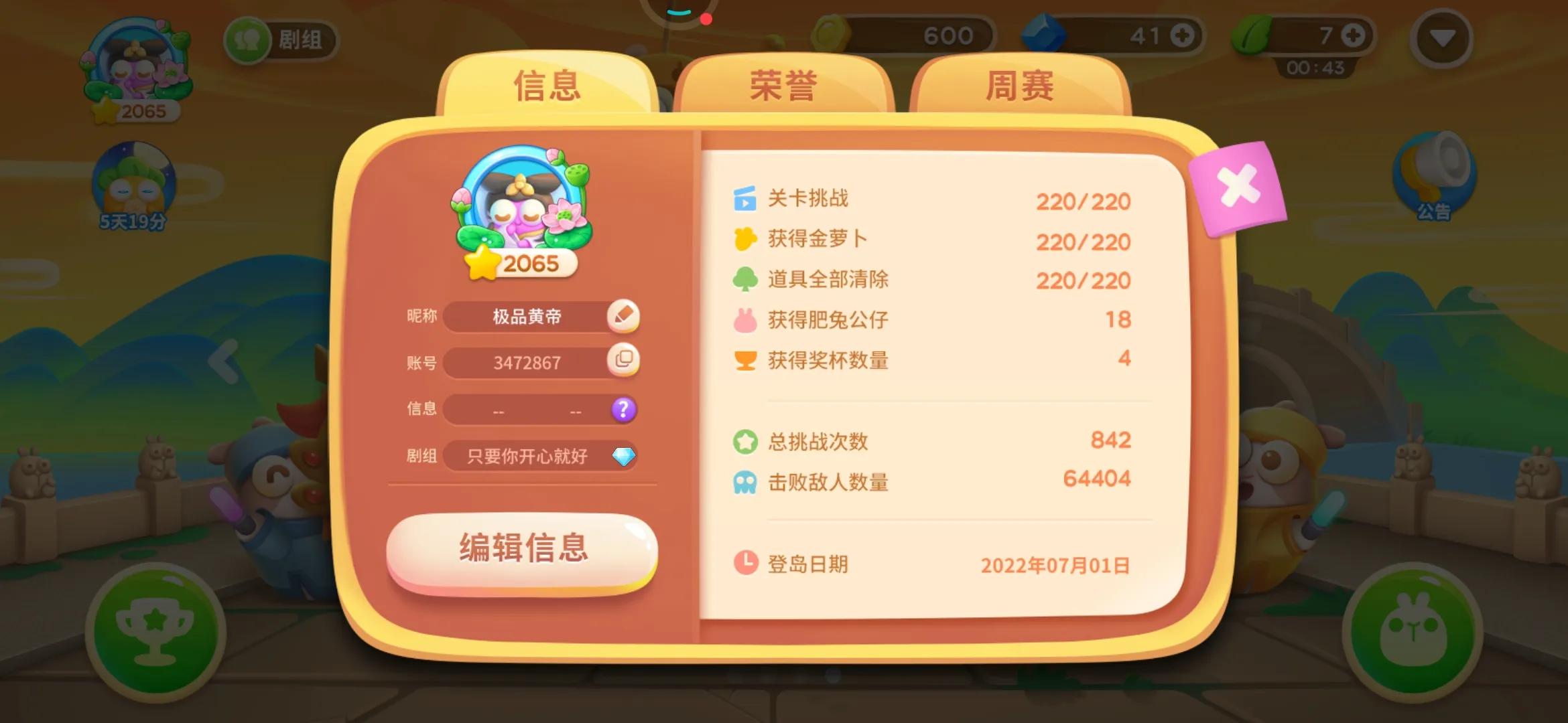 保卫萝卜4攻略