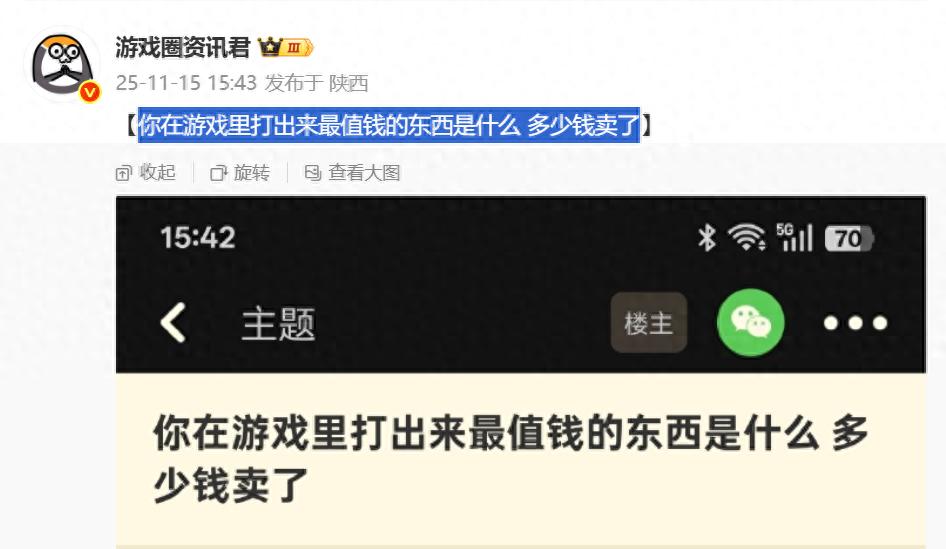 你在游戏爆出过什么值钱玩意，卖了多少钱