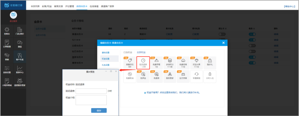 微信会员卡