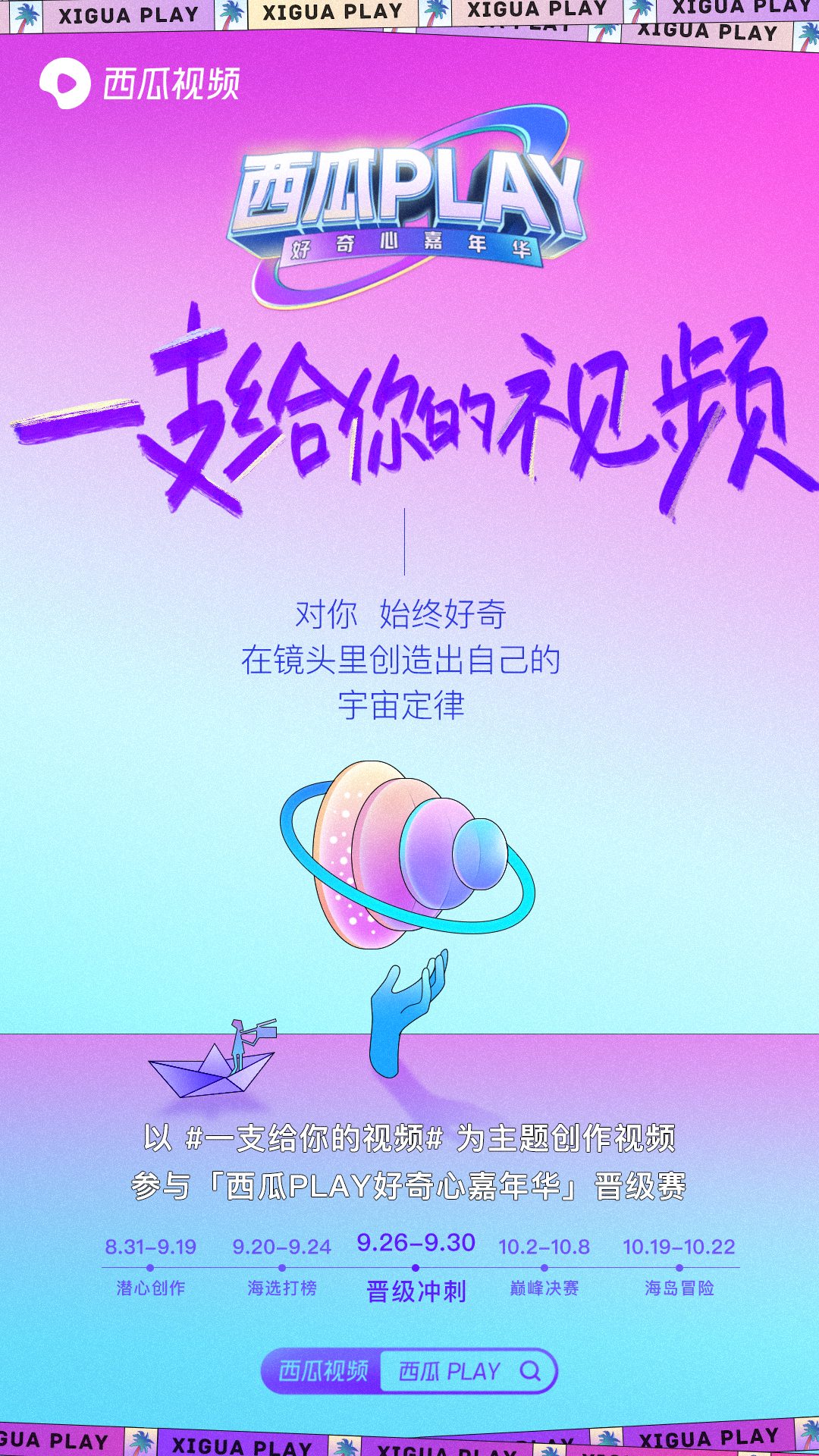 吃西瓜比赛游戏规则_西瓜PLAY线上打榜赛规则_2020西瓜PLAY好奇心嘉年华