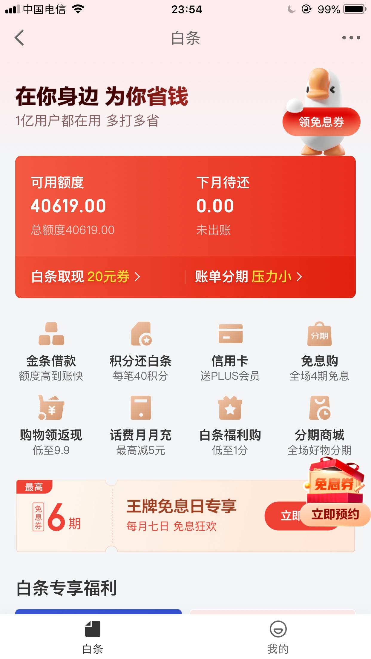 京东白条怎么开通？白条激活不了的原因是什么？