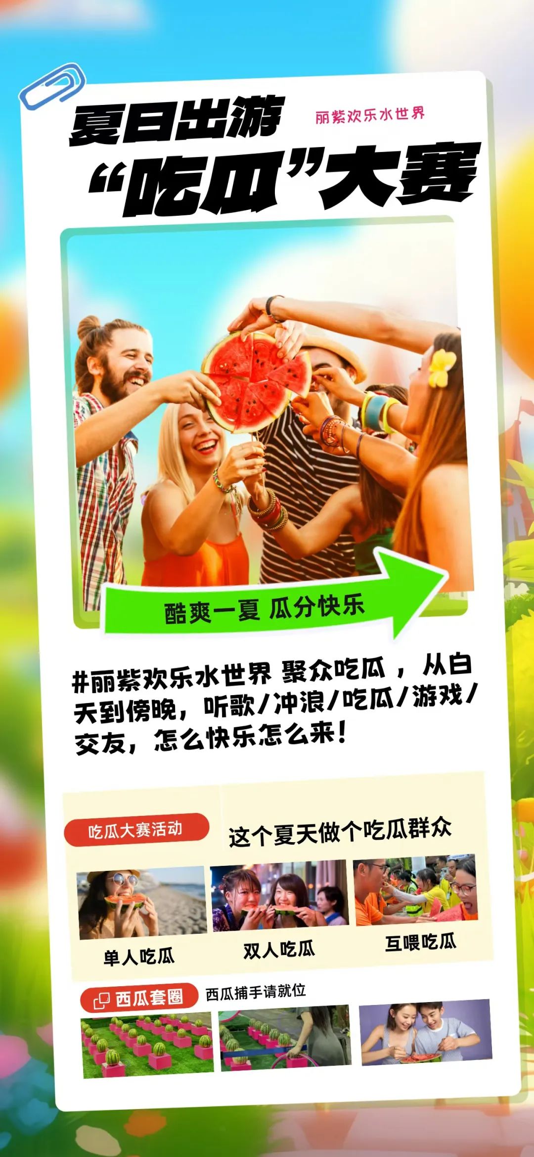 吃西瓜比赛游戏规则_丽紫欢乐水世界吃瓜挑战赛_夏日沙滩滚瓜大战游戏规则