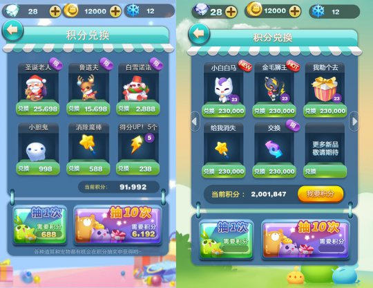 《天天爱消除》积分商城