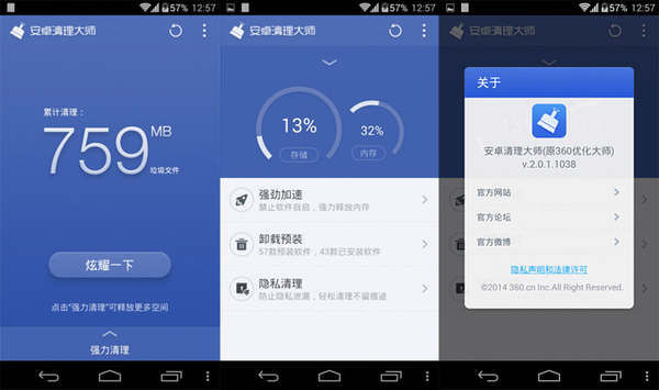 安卓清理大师