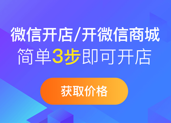免费微商城平台有哪些?免费的好用吗?