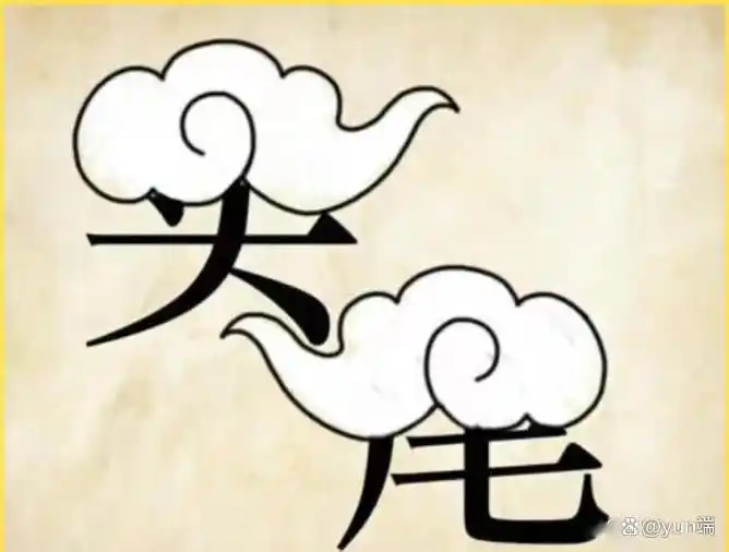 看图猜成语17：简简单单的八张图，你能猜对几张
