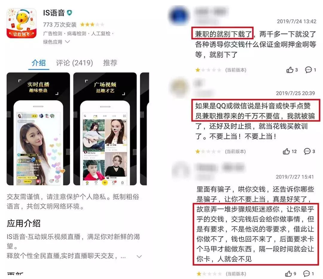 【防电诈小课堂】警惕“IS语音”新型骗局!找兼职的朋友请注意