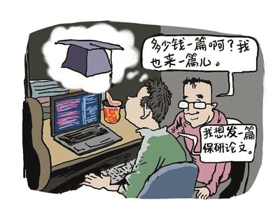 大学生花钱发论文 多为争取保研出国奖学金等