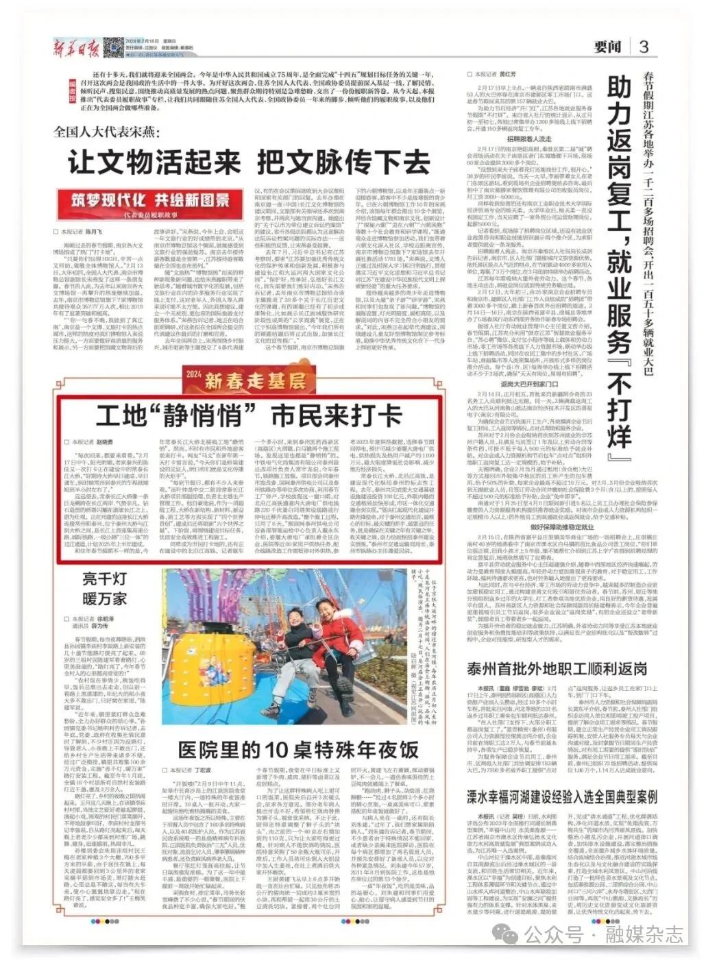 《融媒》| 周建平 等：身入·心入·融入：让新闻回归原点再出发——以新华日报社泰州分社“新春走基层”报道为例