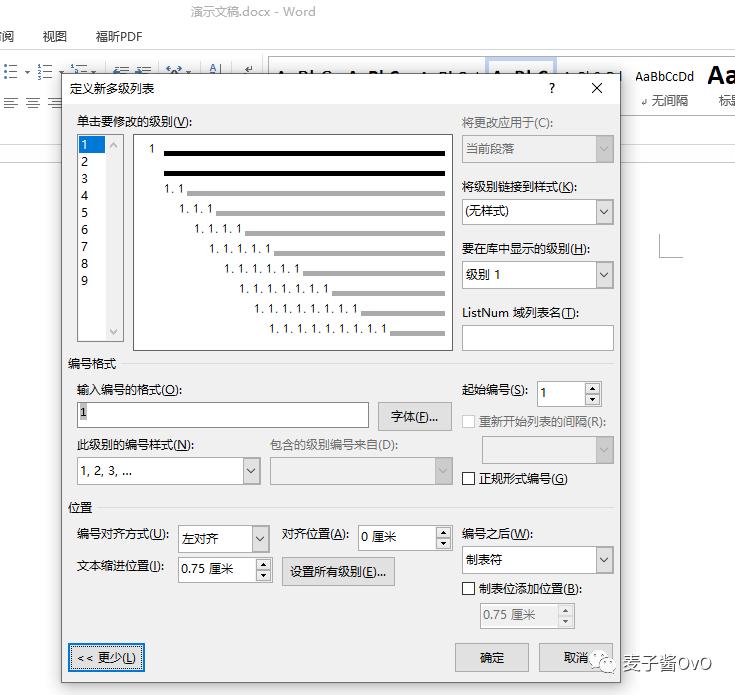 【图解】如何在Word文档中设置多级标题以及生成目录？