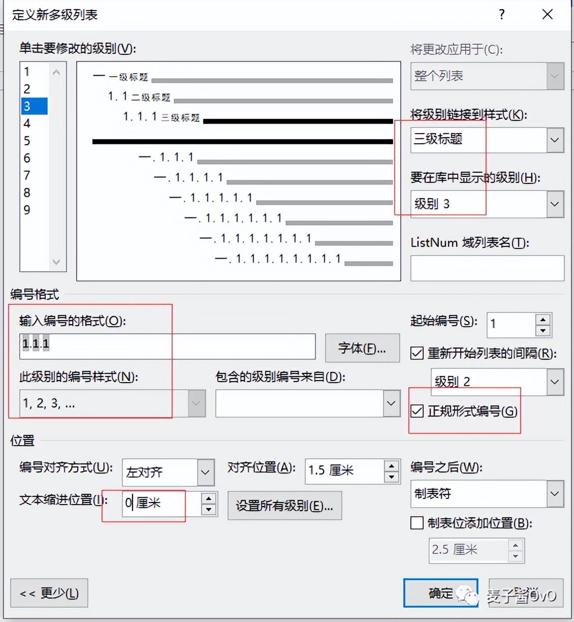 【图解】如何在Word文档中设置多级标题以及生成目录？