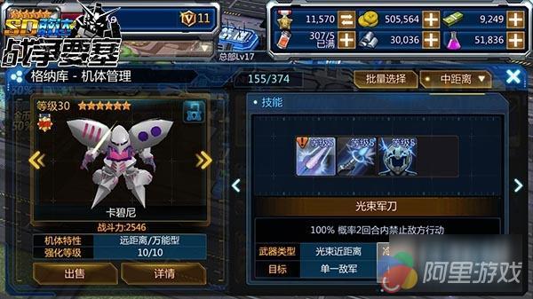  SD敢达手游已关服 机体养成系统 战斗表现 _SD敢达手游已关服 评价 画面可玩性 _sd敢达官网下载