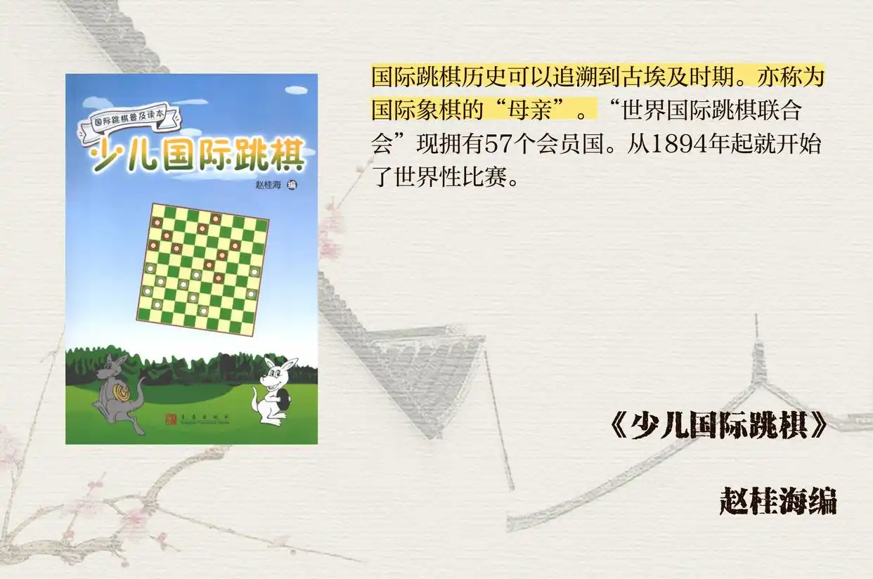 国际跳棋游戏规则_国际跳棋中国跳棋规则差异_跳棋起源历史