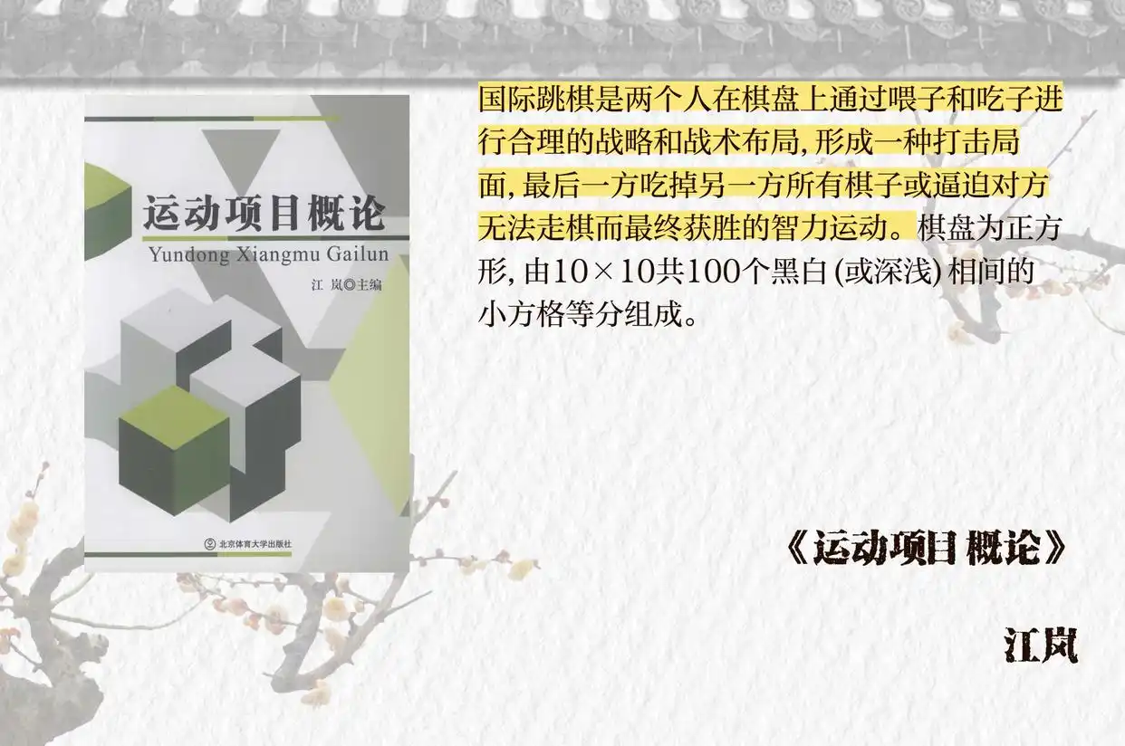 国际跳棋游戏规则_跳棋起源历史_国际跳棋中国跳棋规则差异