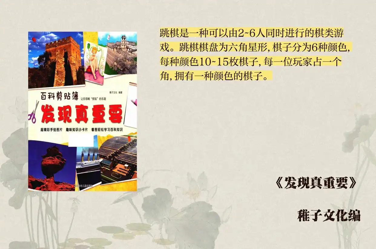 国际跳棋中国跳棋规则差异_国际跳棋游戏规则_跳棋起源历史