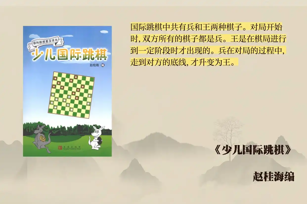国际跳棋游戏规则_国际跳棋中国跳棋规则差异_跳棋起源历史